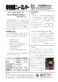 特定化学物質障害予防規則が改正されました。 (2015/11)