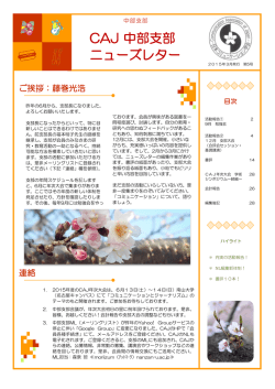CAJ中部 NL March 2015 5号（1-13、26-28頁）