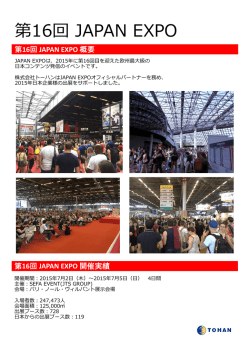 第16回 JAPAN EXPO
