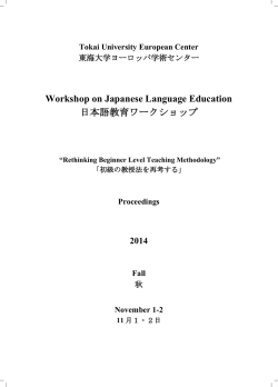 Workshop on Japanese Language Education 日本語教育ワークショップ