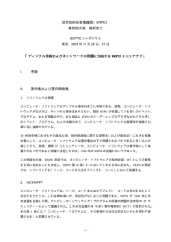 植村昭三 - （財）ソフトウェア情報センター(SOFTIC)