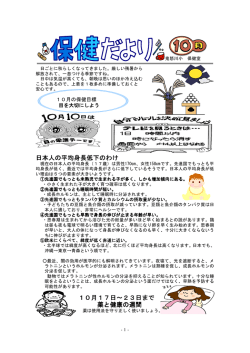 日本人の平均身長低下のわけ 10月17日～23日まで 薬と健康の週間