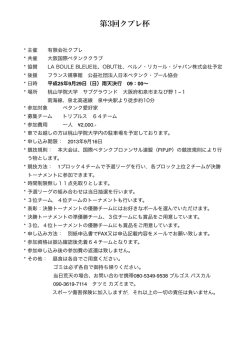 第3回クプレ杯
