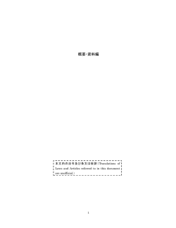 概要・資料編