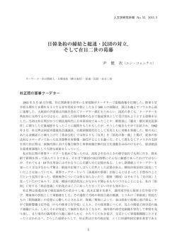 日韓条約の締結と総連・民団の対立， そして在日二世の葛藤
