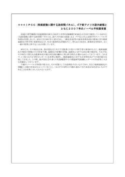 IPCC、ゴア前アメリカ副大統領とともに2007年のノーベル平和賞受賞
