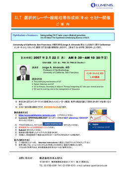 SLT（選択的レーザー線維柱帯形成術）Webセミナー開催のご案内[2007