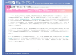 第39回 老化撲滅大作戦＜その9＞コラーゲン注射はサプリメント注射