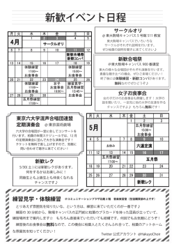 2015年度新歓スケジュール
