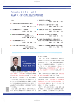 最新の住宅関連法律情報 - 弁護士法人 匠総合法律事務所