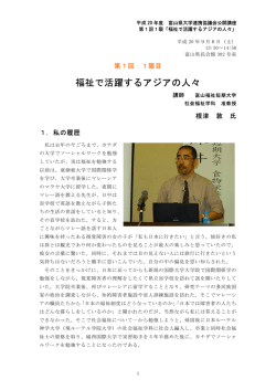 2008年度 富山県大学連携協議会公開講座 「福祉で活躍するアジアの