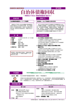 自治体債権回収