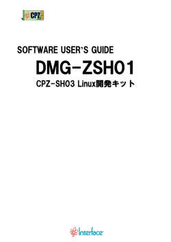 DMG-ZSH01ソフトウェアユーザーズガイド(M11-JZSH01)