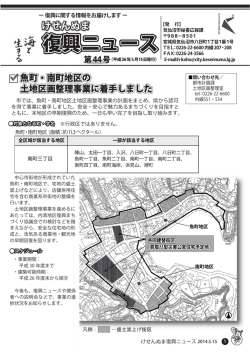 けせんぬま復興ニュース第44号（平成26年5月15日発行