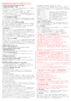 この契約内容を充分にお読みになって確認してください。