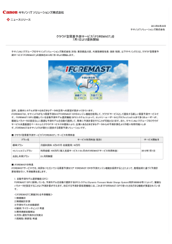 クラウド型需要予測サービス「iFOREMAST」を 7月1日より提供開始