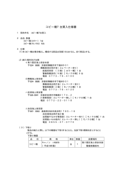コピー機7台買入仕様書