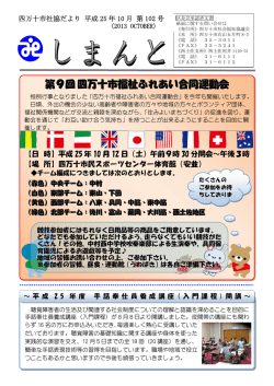 10月号 第102号 - 四万十市社会福祉協議会