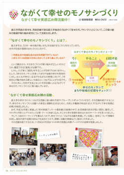 なかくて幸せ実感広め隊活動中! 間経営管理課 a56-0600