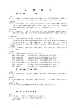 経 理 規 則