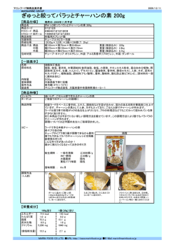 ぎゅっと絞ってパラッとチャーハンの素 200g