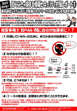 3分でわかる！知らなきゃ損する情報セキュリティ対策