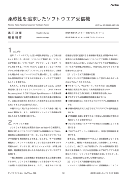 柔軟性を追求したソフトウエア受信機