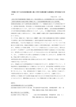 『肺癌に対する定位放射線治療と縮小手術の治療成績の比較検討』研究