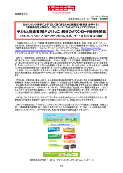 髙野進先生に学ぼう！コカ･コーラ&ldquo;かけっこ&rdquo;ステップアップドリル