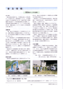 剪定枝チップの活用 - 兵庫県立農林水産技術総合センター