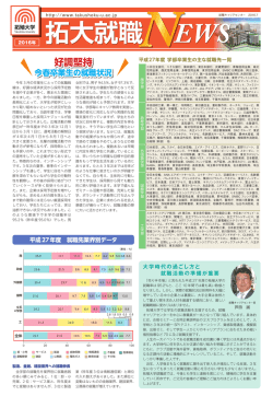 拓大就職NEWS（刊行物）