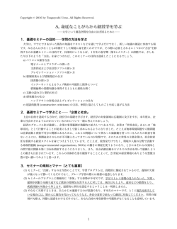 A. 身近なことがらから経営学を学ぶ