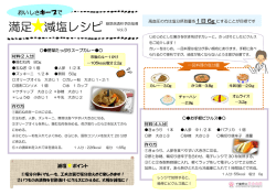 東金病院レシピ③