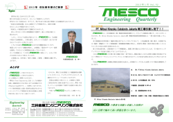 Engineering Quarterly - MESCO 三井金属エンジニアリング株式会社