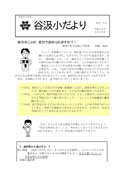 谷汲小だより2月号