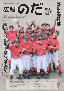 8月号 - 野田村