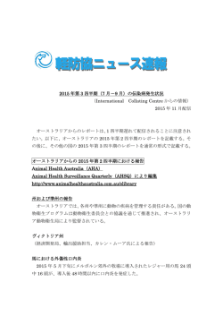 馬伝染病発生情報2015年7月～9月