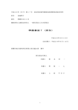 準備書面7（原告）