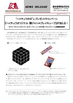 『ハイチュウオリジナル 関ジャニ&infin;プレイキューブ』が当たる！