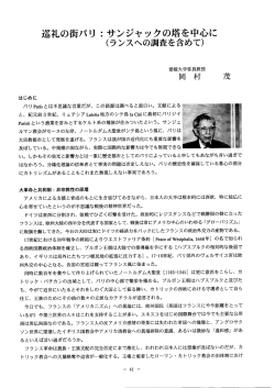 岡村 H21 - 愛媛大学法文学部附属 四国遍路・世界の巡礼研究センター