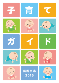 月極保育 - 長岡京市