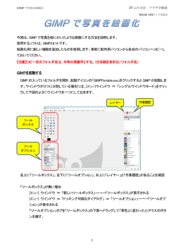 Gimp写真加工・絵画風に編集