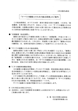 「すべての建築士のための総合研修」のご案内