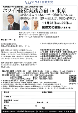 第6回合宿（東京）のご案内