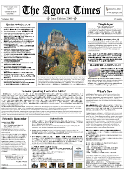 アゴラタイムズ 2009.6月号