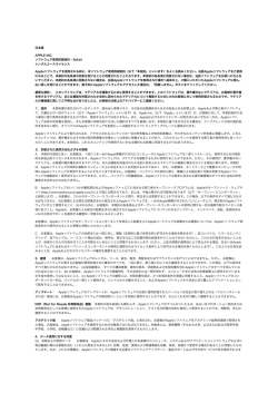 日本語 APPLE INC. ソフトウェア使用許諾契約