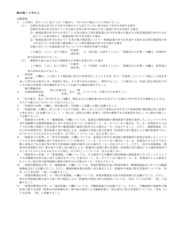記載要領 - 国土交通省北陸地方整備局
