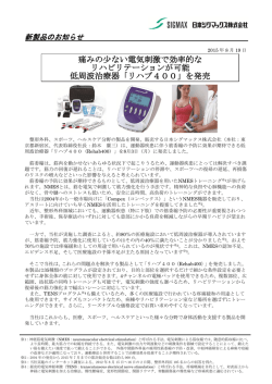 痛みの少ない電気刺激で効率的な リハビリテーションが可能 低周波治療