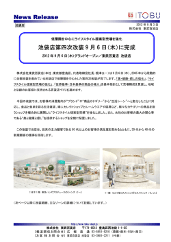 News Release 池袋店第四次改装 9 月 6 日（木）に完成