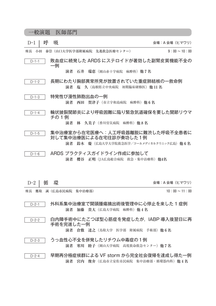 一般演題 医師部門